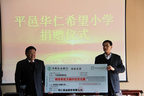 12月4日，華仁藥業(yè)本次向平邑縣慈善總會(huì)捐贈(zèng)402.85萬(wàn)元人民幣，用于平邑華仁希望小學(xué)的建設(shè)。 