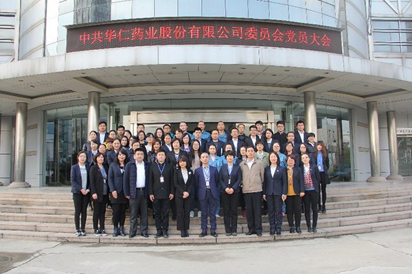 4月5日，中共華仁藥業(yè)股份有限公司委員會(huì)成立。