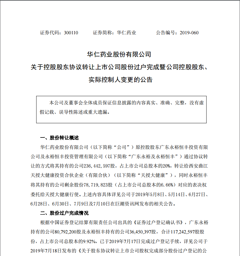 7月29日，西安曲江新區(qū)管理委員會(huì)成為公司的實(shí)際控制人。